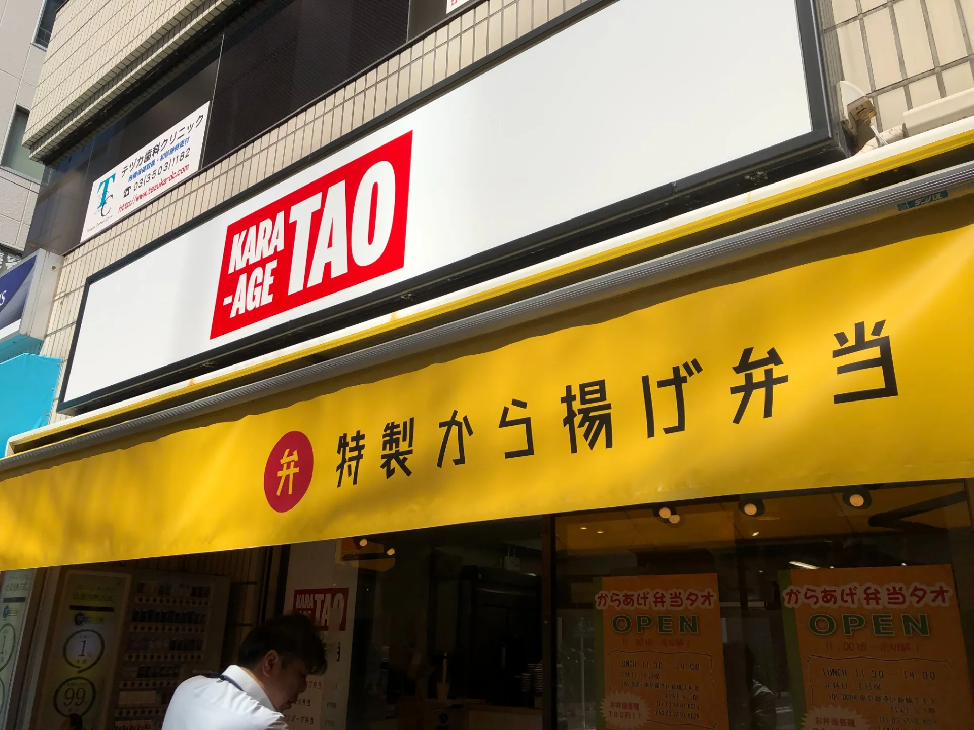 から揚げ弁当タオ